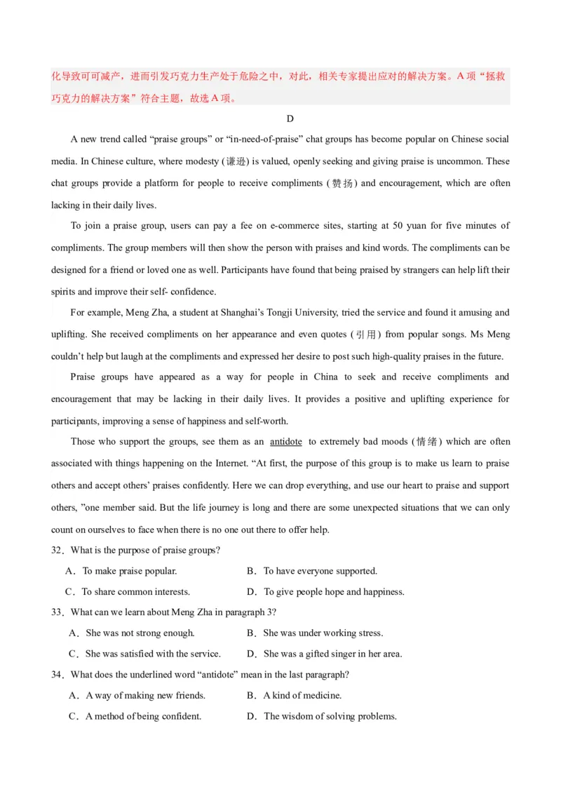 黄金卷01-赢在高考&middot;黄金8卷备战2024年高考英语模拟卷（新高考II卷专用）（解析版）_3.2025英语总复习_2024年新高考资料_4.2024高考模拟预测试卷