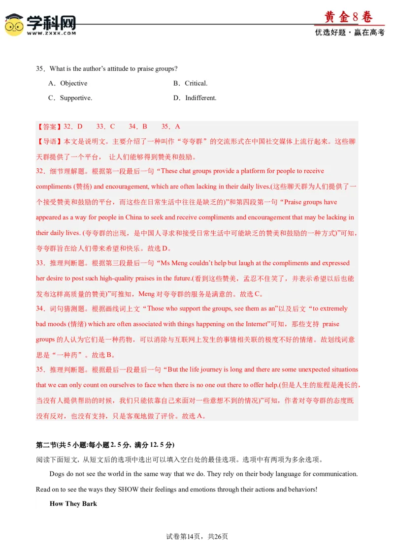 黄金卷01-赢在高考&middot;黄金8卷备战2024年高考英语模拟卷（新高考II卷专用）（解析版）_3.2025英语总复习_2024年新高考资料_4.2024高考模拟预测试卷
