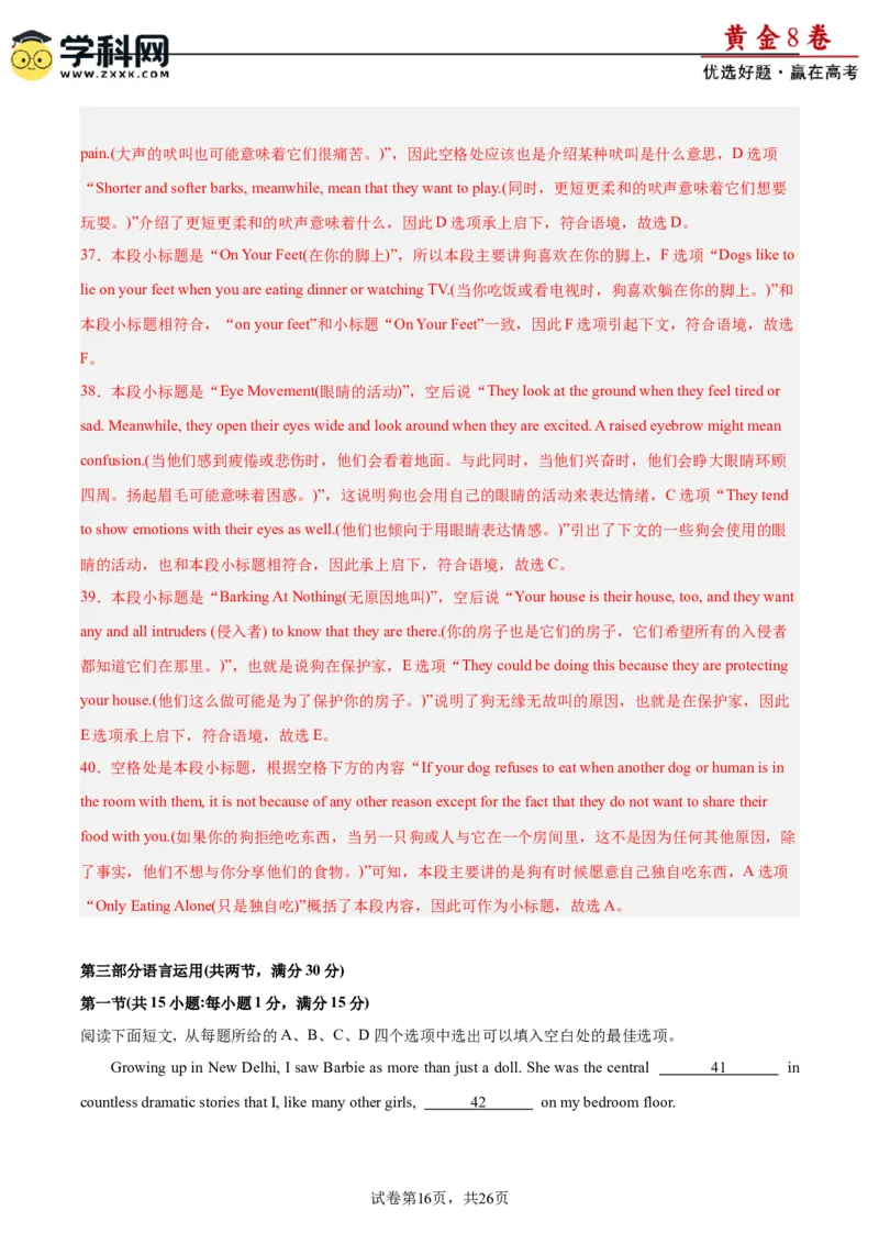 黄金卷01-赢在高考&middot;黄金8卷备战2024年高考英语模拟卷（新高考II卷专用）（解析版）_3.2025英语总复习_2024年新高考资料_4.2024高考模拟预测试卷