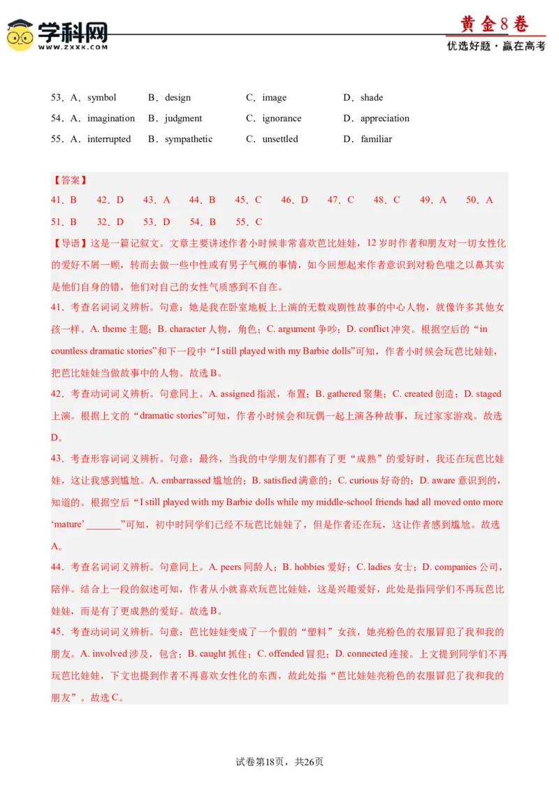 黄金卷01-赢在高考&middot;黄金8卷备战2024年高考英语模拟卷（新高考II卷专用）（解析版）_3.2025英语总复习_2024年新高考资料_4.2024高考模拟预测试卷