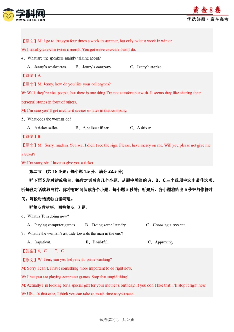 黄金卷01-赢在高考&middot;黄金8卷备战2024年高考英语模拟卷（新高考II卷专用）（解析版）_3.2025英语总复习_2024年新高考资料_4.2024高考模拟预测试卷