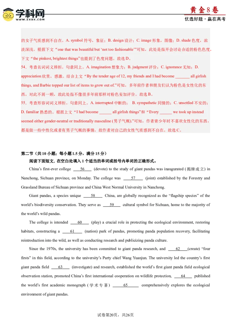 黄金卷01-赢在高考&middot;黄金8卷备战2024年高考英语模拟卷（新高考II卷专用）（解析版）_3.2025英语总复习_2024年新高考资料_4.2024高考模拟预测试卷