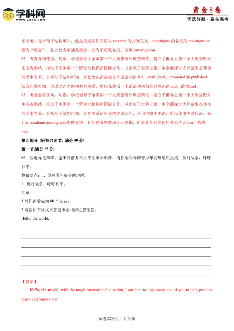 黄金卷01-赢在高考&middot;黄金8卷备战2024年高考英语模拟卷（新高考II卷专用）（解析版）_3.2025英语总复习_2024年新高考资料_4.2024高考模拟预测试卷