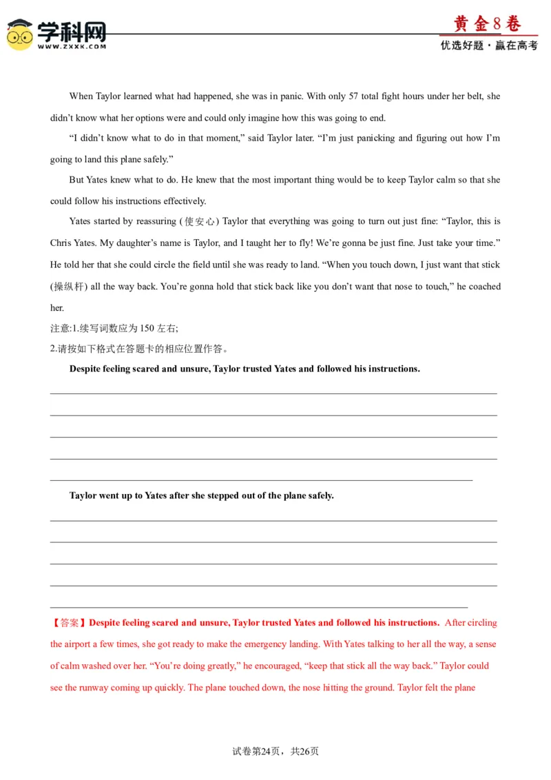 黄金卷01-赢在高考&middot;黄金8卷备战2024年高考英语模拟卷（新高考II卷专用）（解析版）_3.2025英语总复习_2024年新高考资料_4.2024高考模拟预测试卷
