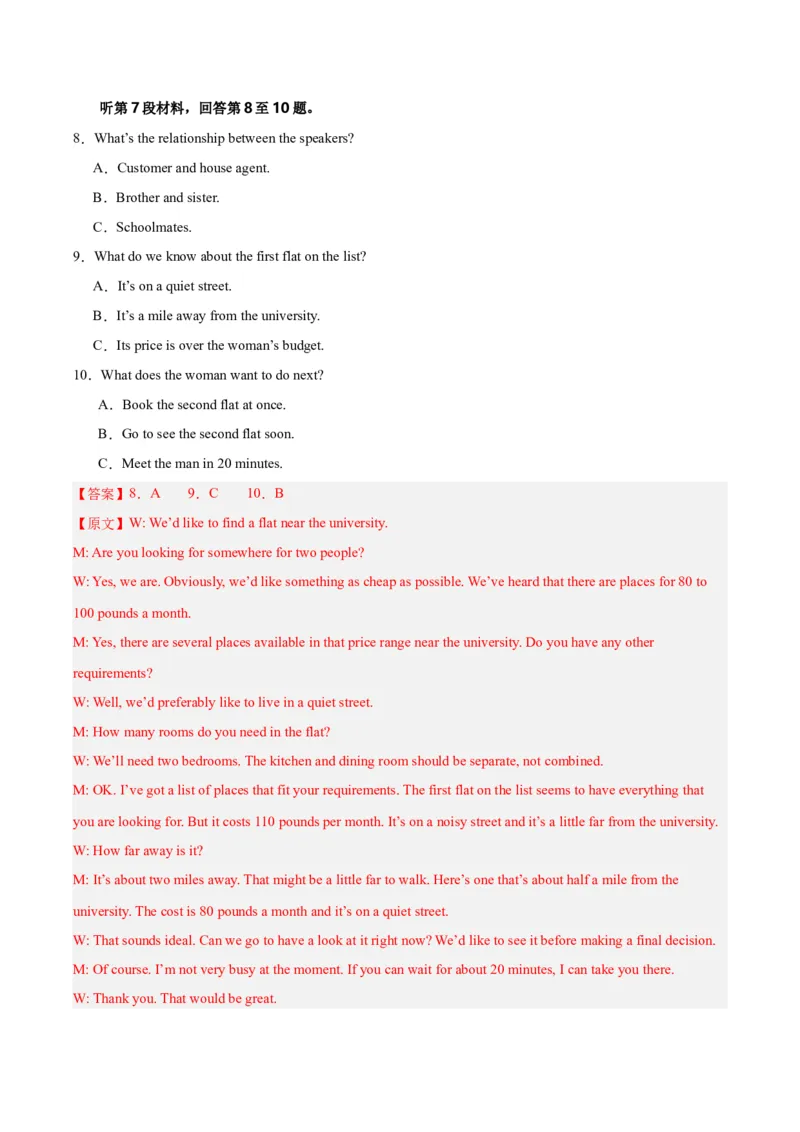 黄金卷01-赢在高考&middot;黄金8卷备战2024年高考英语模拟卷（新高考II卷专用）（解析版）_3.2025英语总复习_2024年新高考资料_4.2024高考模拟预测试卷