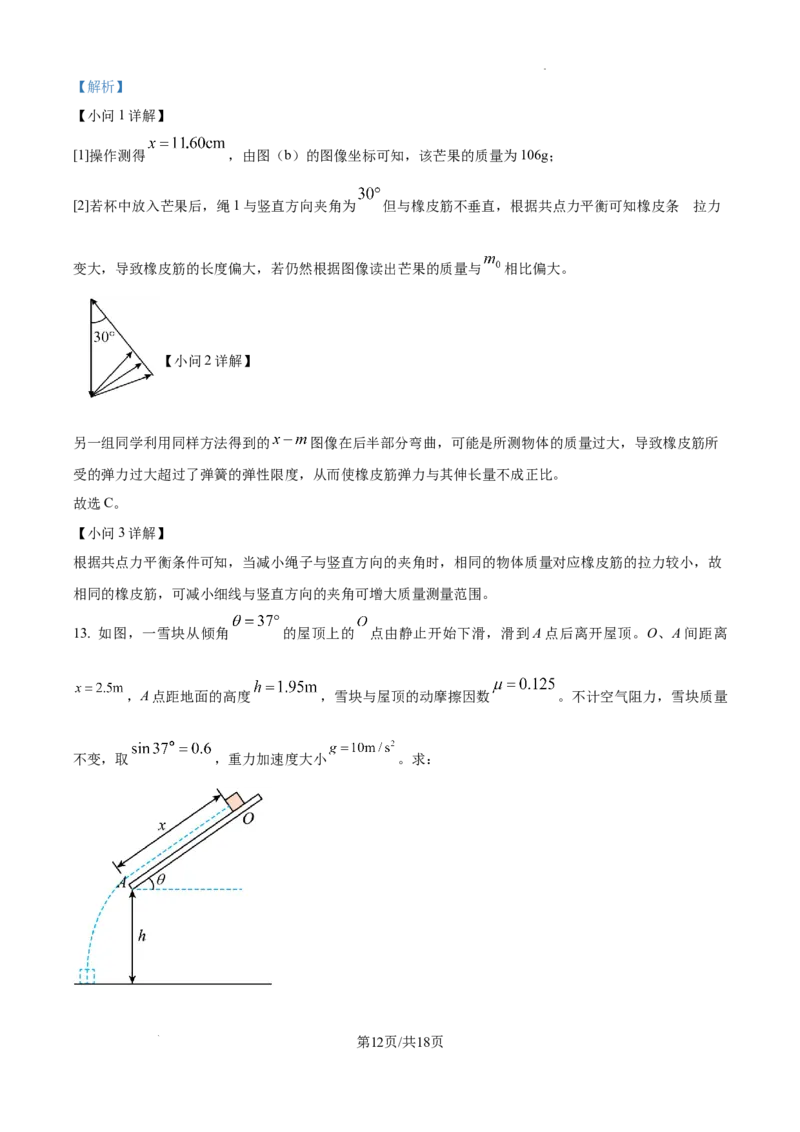 精品解析：2025年黑龙江、吉林、辽宁、内蒙古高考物理真题（解析版）_2025年全国各省市全科高考真题及答案_版本二（互相补充）_6、各省市全科真题及答案（按省份分类）_物理