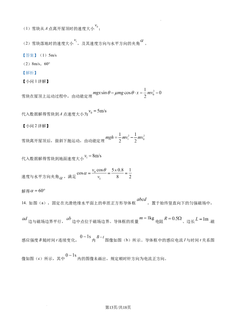 精品解析：2025年黑龙江、吉林、辽宁、内蒙古高考物理真题（解析版）_2025年全国各省市全科高考真题及答案_版本二（互相补充）_6、各省市全科真题及答案（按省份分类）_物理