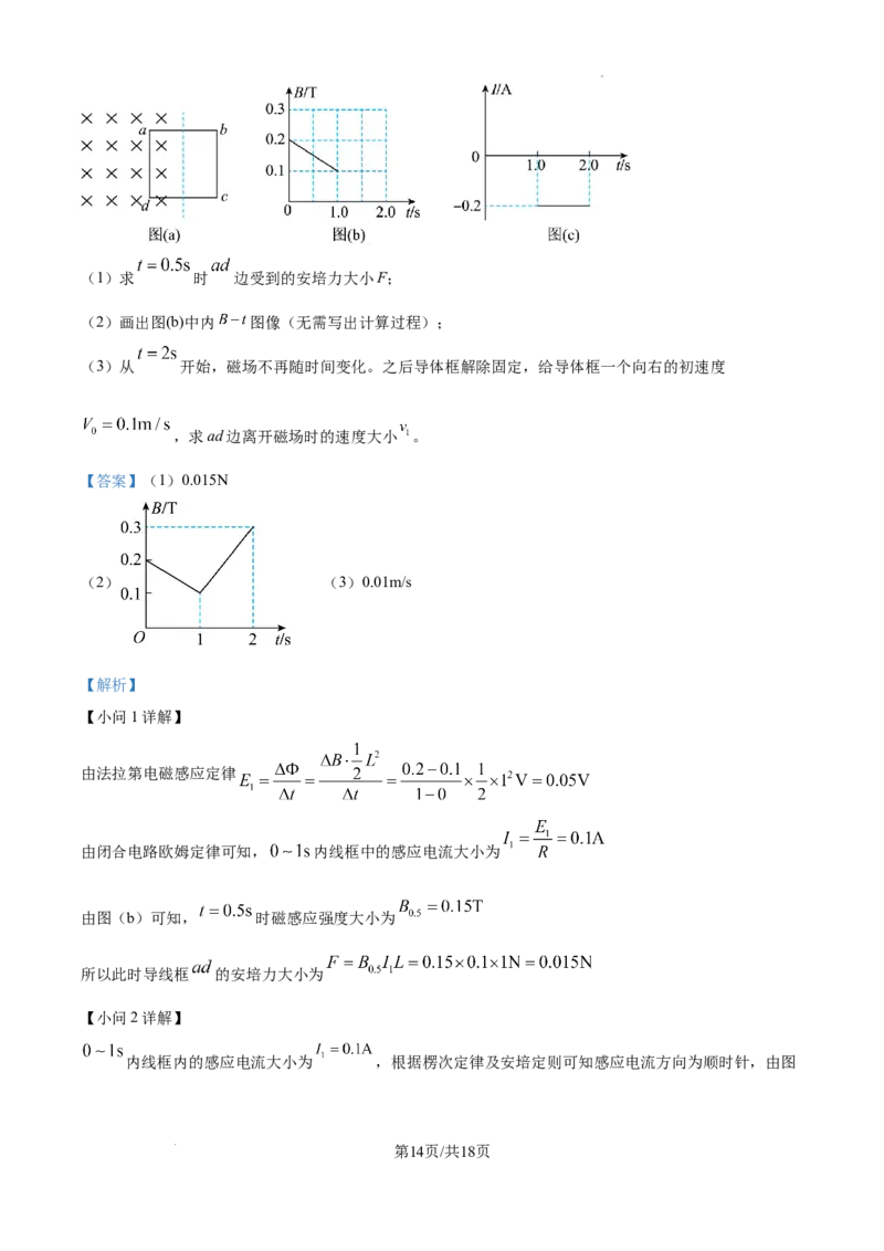 精品解析：2025年黑龙江、吉林、辽宁、内蒙古高考物理真题（解析版）_2025年全国各省市全科高考真题及答案_版本二（互相补充）_6、各省市全科真题及答案（按省份分类）_物理