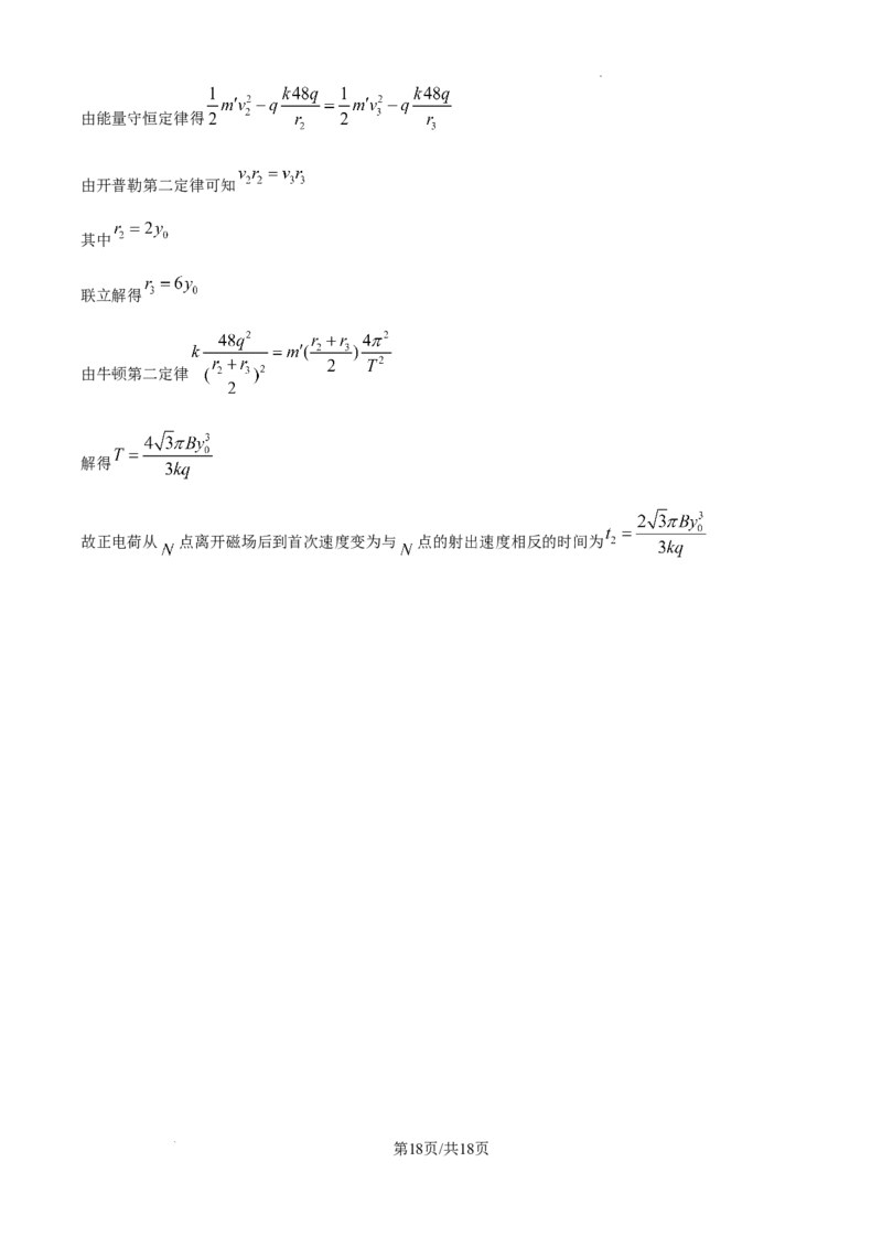 精品解析：2025年黑龙江、吉林、辽宁、内蒙古高考物理真题（解析版）_2025年全国各省市全科高考真题及答案_版本二（互相补充）_6、各省市全科真题及答案（按省份分类）_物理