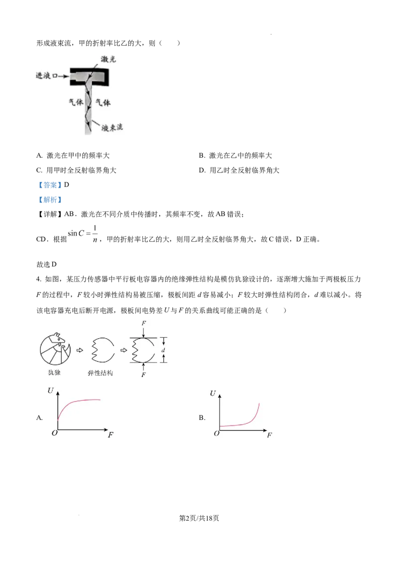 精品解析：2025年黑龙江、吉林、辽宁、内蒙古高考物理真题（解析版）_2025年全国各省市全科高考真题及答案_版本二（互相补充）_6、各省市全科真题及答案（按省份分类）_物理