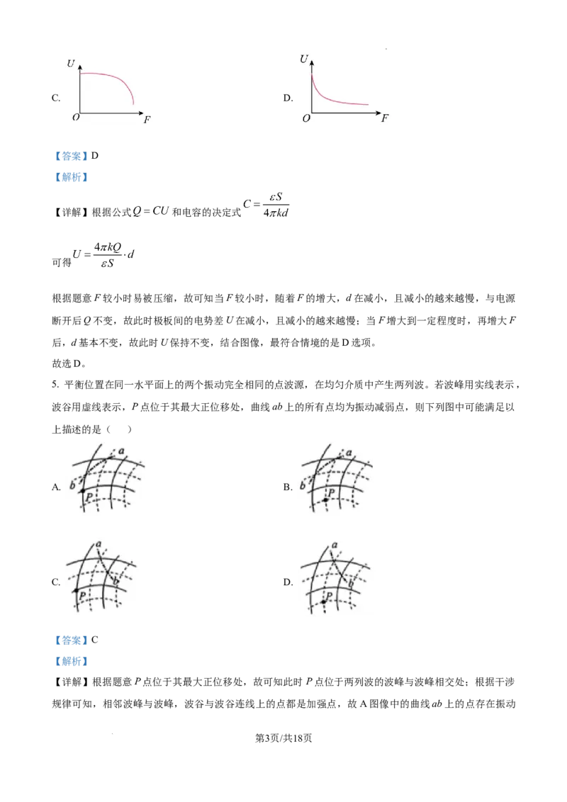 精品解析：2025年黑龙江、吉林、辽宁、内蒙古高考物理真题（解析版）_2025年全国各省市全科高考真题及答案_版本二（互相补充）_6、各省市全科真题及答案（按省份分类）_物理