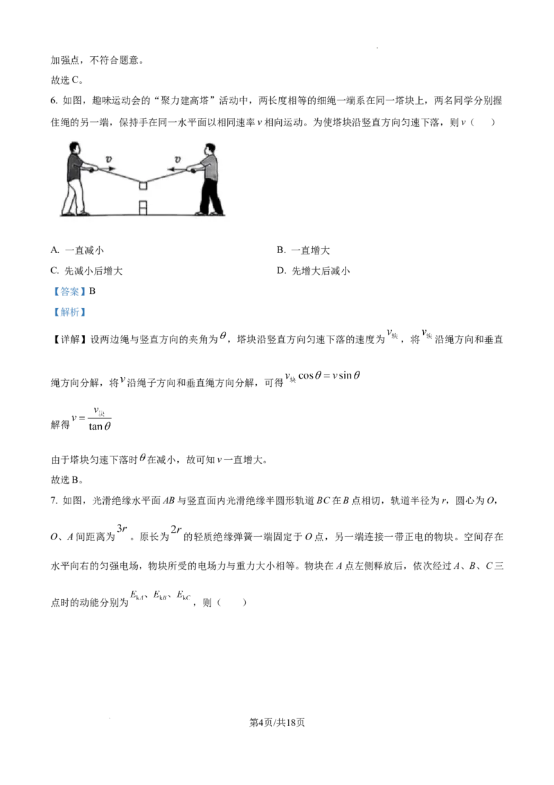 精品解析：2025年黑龙江、吉林、辽宁、内蒙古高考物理真题（解析版）_2025年全国各省市全科高考真题及答案_版本二（互相补充）_6、各省市全科真题及答案（按省份分类）_物理