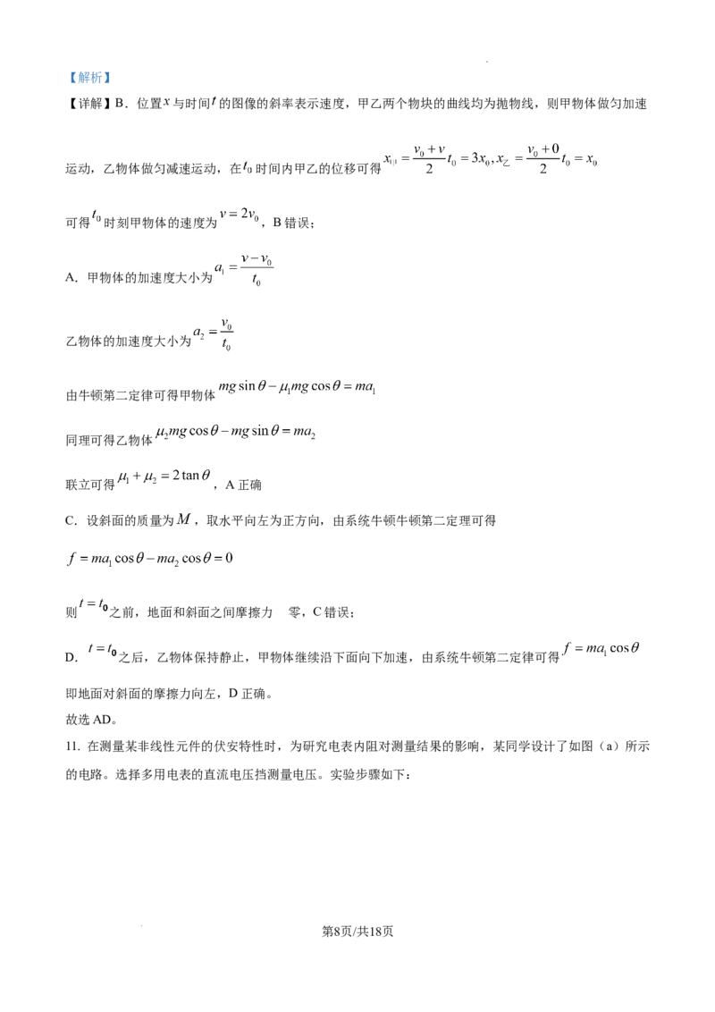 精品解析：2025年黑龙江、吉林、辽宁、内蒙古高考物理真题（解析版）_2025年全国各省市全科高考真题及答案_版本二（互相补充）_6、各省市全科真题及答案（按省份分类）_物理