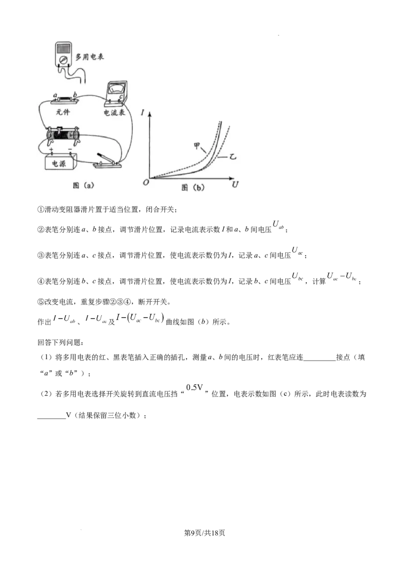 精品解析：2025年黑龙江、吉林、辽宁、内蒙古高考物理真题（解析版）_2025年全国各省市全科高考真题及答案_版本二（互相补充）_6、各省市全科真题及答案（按省份分类）_物理
