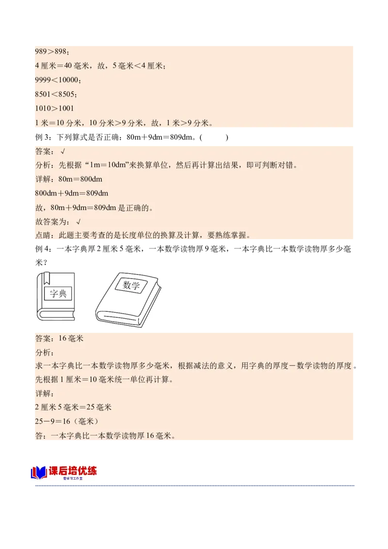 5.2简单的单位换算（学霸课堂笔记）（苏教版）_二年级数学下册（苏教版）_第四套_母题专项练习-K36_2024版