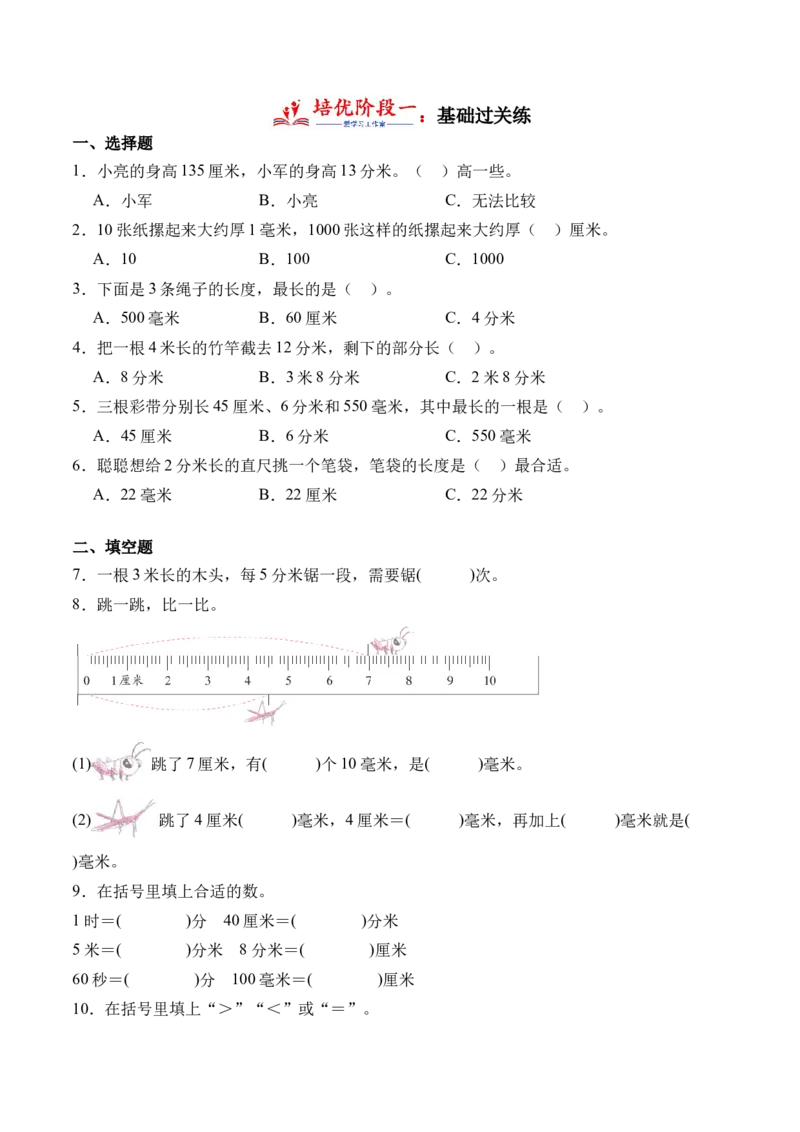 5.2简单的单位换算（学霸课堂笔记）（苏教版）_二年级数学下册（苏教版）_第四套_母题专项练习-K36_2024版