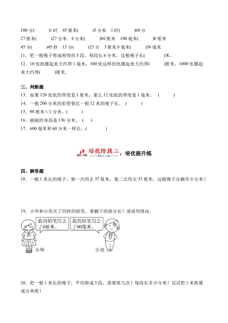 5.2简单的单位换算（学霸课堂笔记）（苏教版）_二年级数学下册（苏教版）_第四套_母题专项练习-K36_2024版