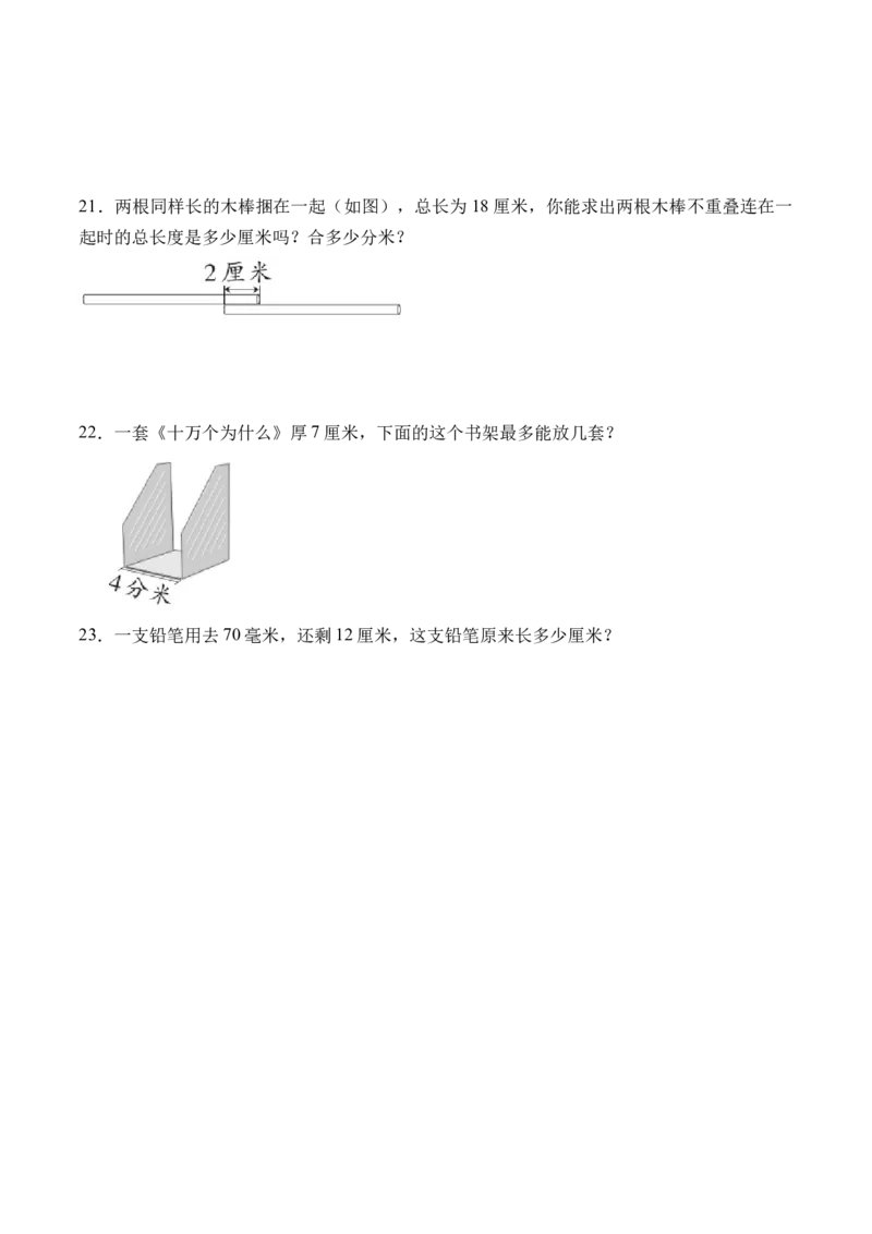 5.2简单的单位换算（学霸课堂笔记）（苏教版）_二年级数学下册（苏教版）_第四套_母题专项练习-K36_2024版
