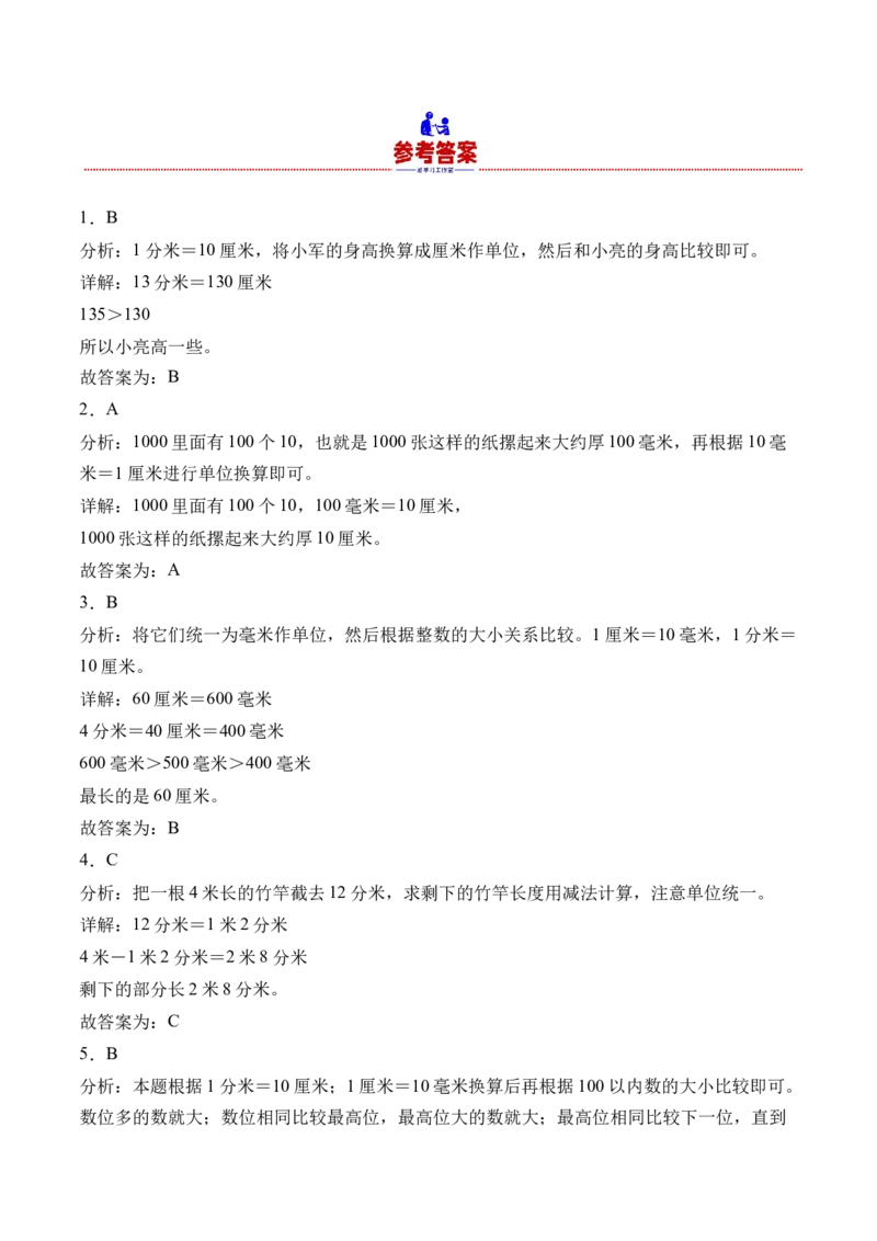 5.2简单的单位换算（学霸课堂笔记）（苏教版）_二年级数学下册（苏教版）_第四套_母题专项练习-K36_2024版