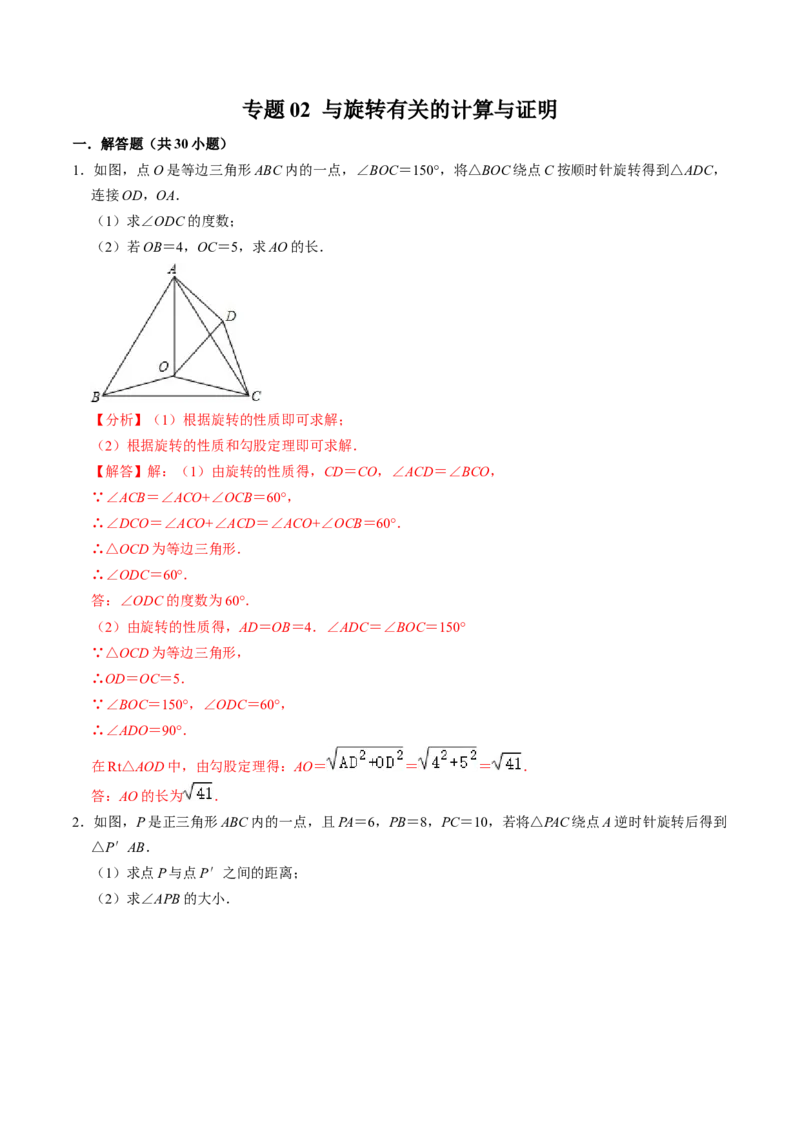 专题02二次函数的实际应用解答题专项练习（教师版）_初中数学_九年级数学上册（人教版）_同步讲义-U18_2025版