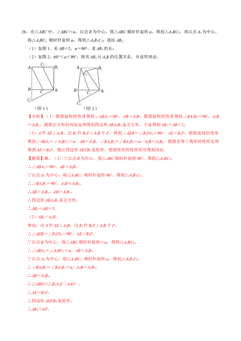 专题02二次函数的实际应用解答题专项练习（教师版）_初中数学_九年级数学上册（人教版）_同步讲义-U18_2025版