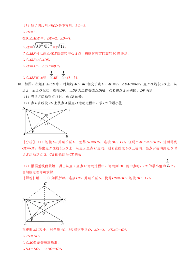 专题02二次函数的实际应用解答题专项练习（教师版）_初中数学_九年级数学上册（人教版）_同步讲义-U18_2025版