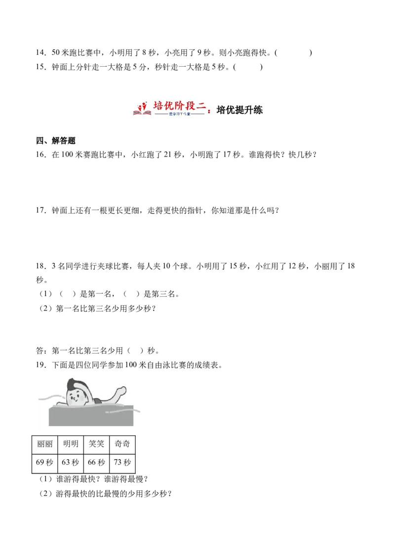 2.3认识秒（学霸课堂笔记）（苏教版）_二年级数学下册（苏教版）_第四套_母题专项练习-K36_2024版
