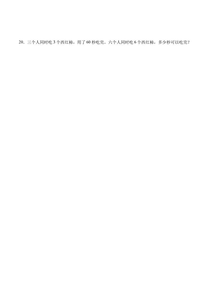 2.3认识秒（学霸课堂笔记）（苏教版）_二年级数学下册（苏教版）_第四套_母题专项练习-K36_2024版