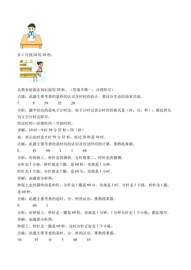 2.3认识秒（学霸课堂笔记）（苏教版）_二年级数学下册（苏教版）_第四套_母题专项练习-K36_2024版