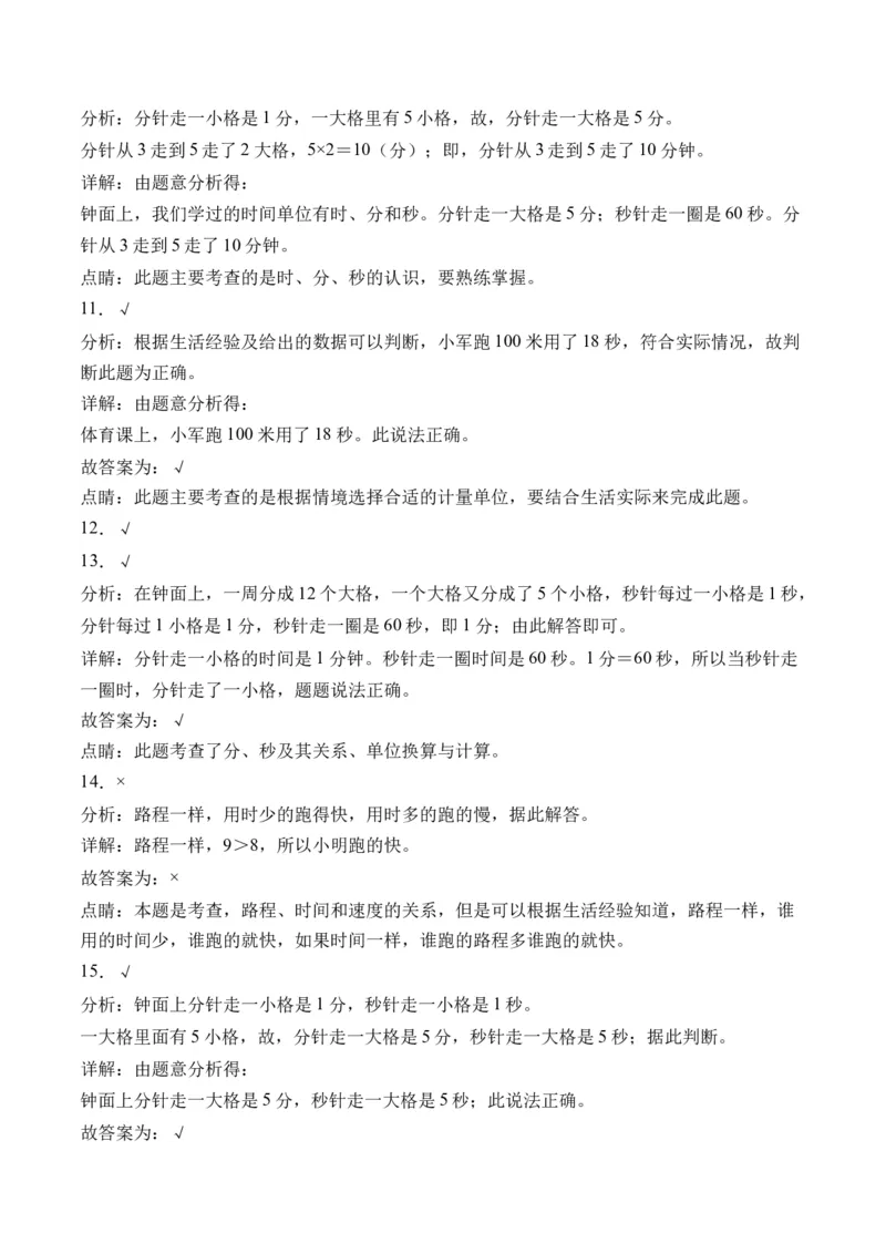 2.3认识秒（学霸课堂笔记）（苏教版）_二年级数学下册（苏教版）_第四套_母题专项练习-K36_2024版