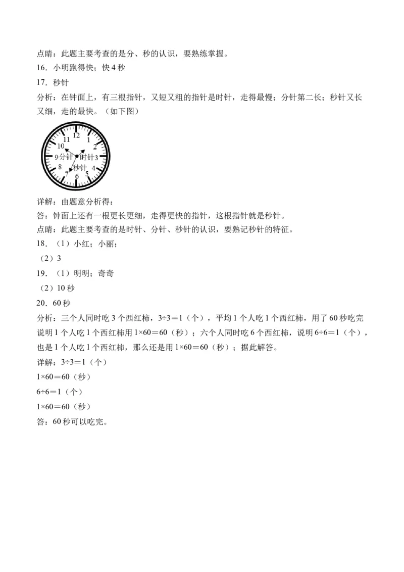 2.3认识秒（学霸课堂笔记）（苏教版）_二年级数学下册（苏教版）_第四套_母题专项练习-K36_2024版