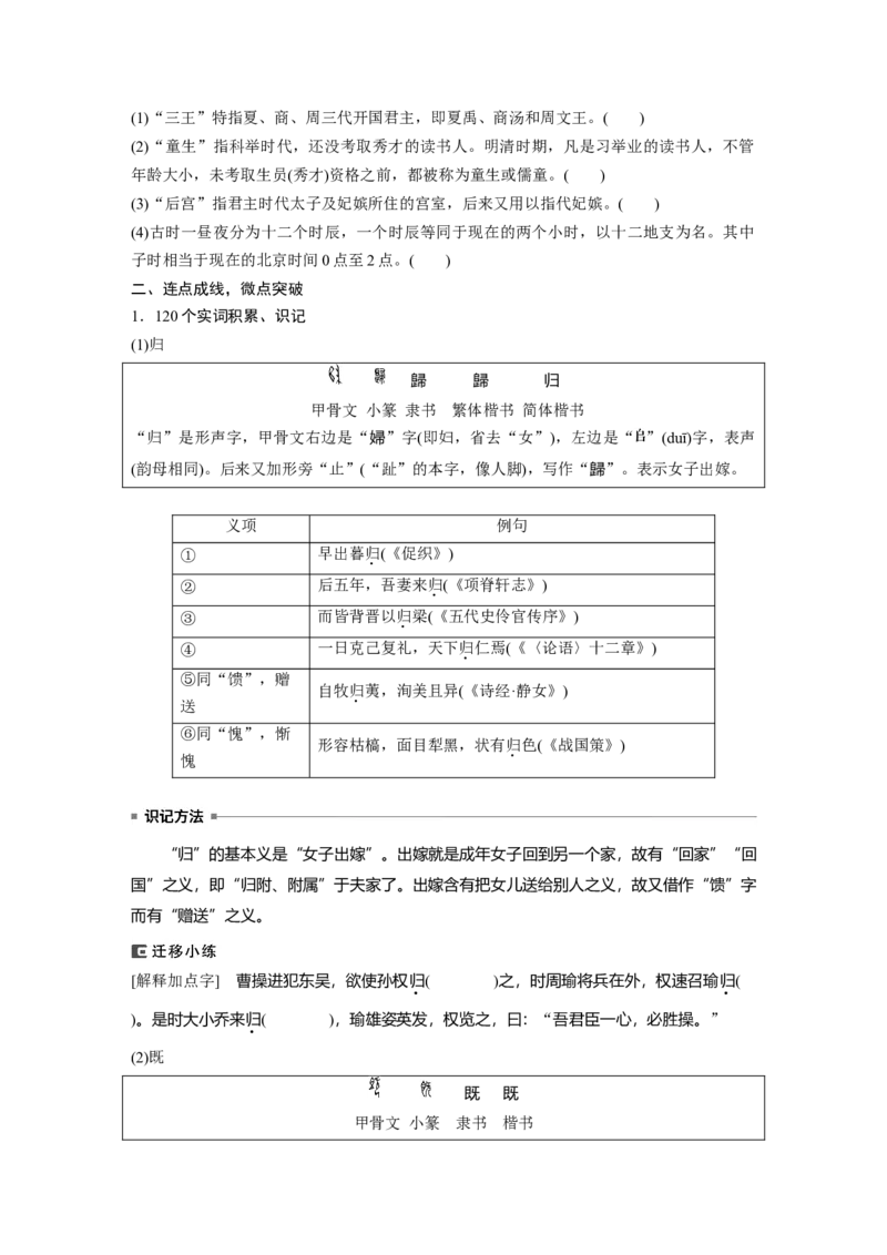必修下册(三)　连点成线　整合突破_1.2025语文总复习_2024年新高考资料_1.2024一轮复习_2024年高考语文一轮复习讲义（部编新高考版）_教材文言文点线面_学生用书_必修下册(三)