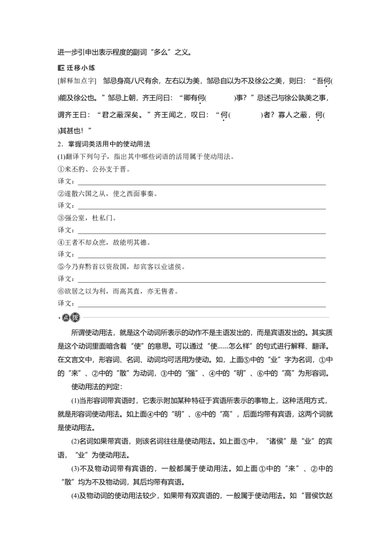 必修下册(三)　连点成线　整合突破_1.2025语文总复习_2024年新高考资料_1.2024一轮复习_2024年高考语文一轮复习讲义（部编新高考版）_教材文言文点线面_学生用书_必修下册(三)