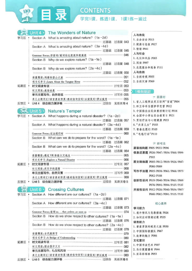 八下英语一遍过主书(1)_新人教八下资料包_23多套教辅合集_88教辅合集_一遍过