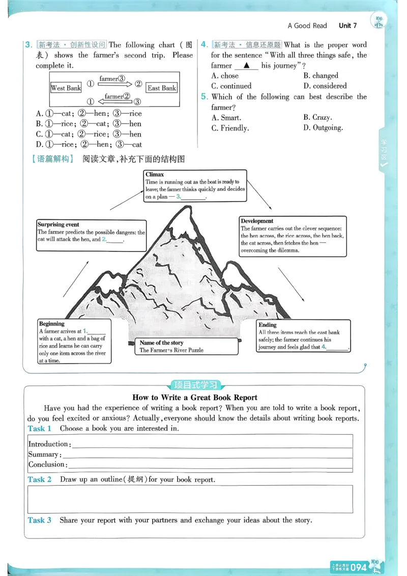 八下英语一遍过主书(1)_新人教八下资料包_23多套教辅合集_88教辅合集_一遍过