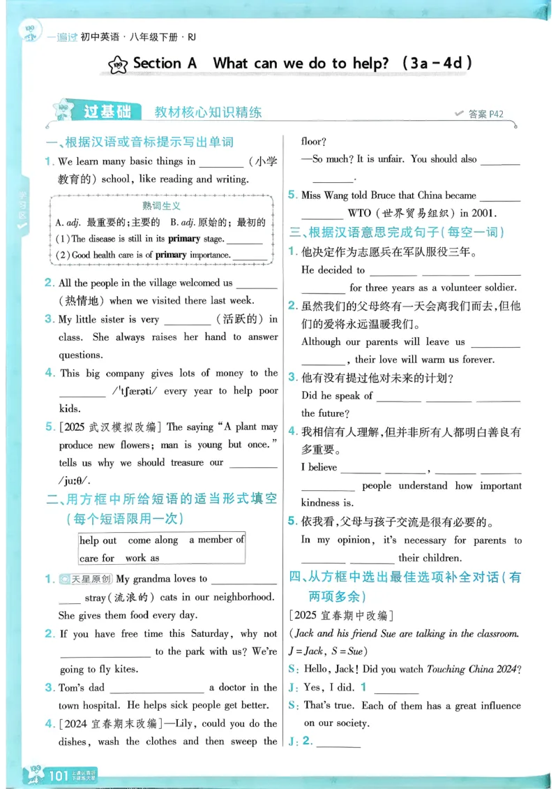 八下英语一遍过主书(1)_新人教八下资料包_23多套教辅合集_88教辅合集_一遍过