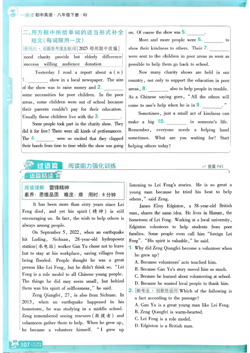 八下英语一遍过主书(1)_新人教八下资料包_23多套教辅合集_88教辅合集_一遍过