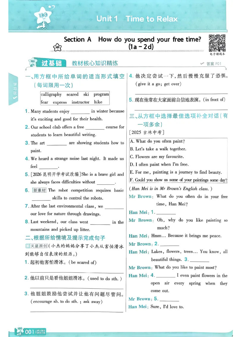 八下英语一遍过主书(1)_新人教八下资料包_23多套教辅合集_88教辅合集_一遍过