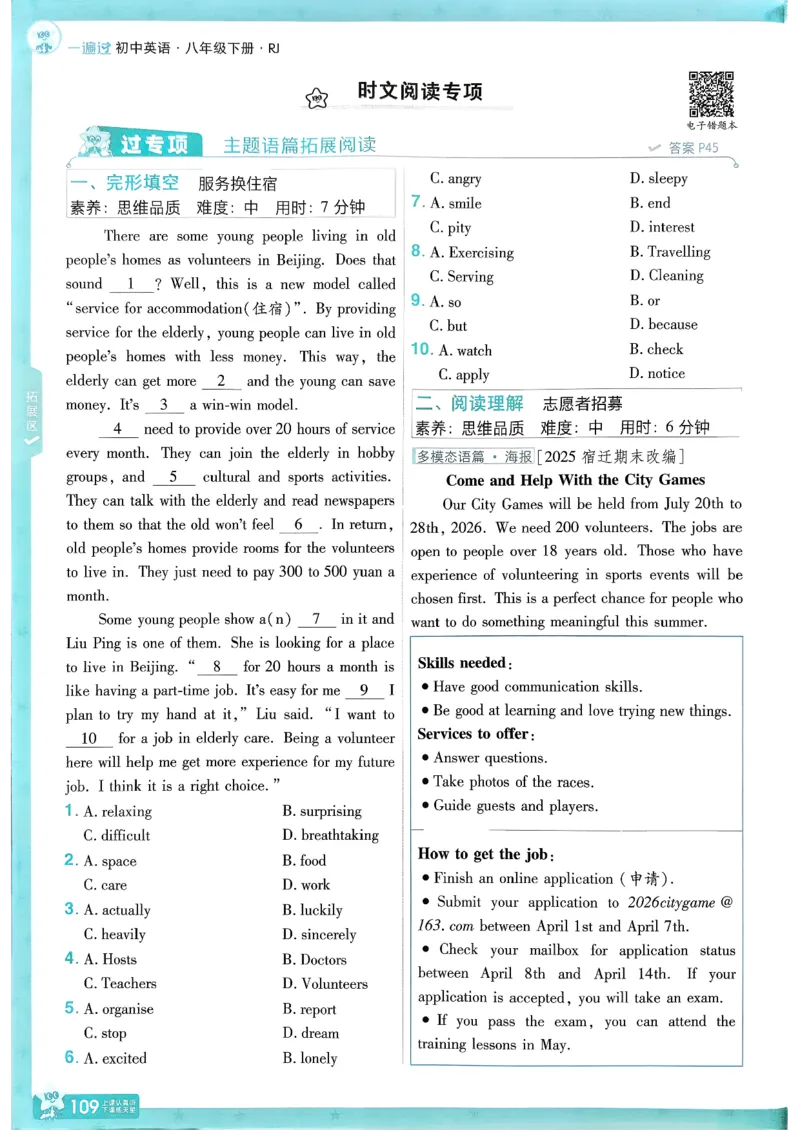 八下英语一遍过主书(1)_新人教八下资料包_23多套教辅合集_88教辅合集_一遍过