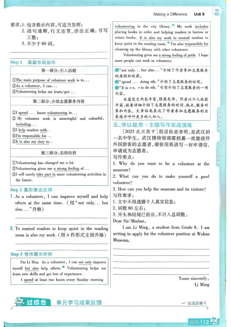八下英语一遍过主书(1)_新人教八下资料包_23多套教辅合集_88教辅合集_一遍过