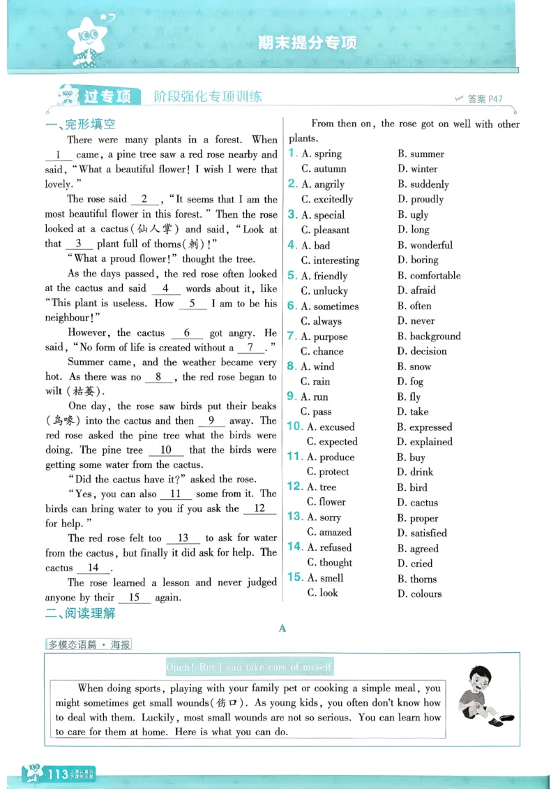 八下英语一遍过主书(1)_新人教八下资料包_23多套教辅合集_88教辅合集_一遍过