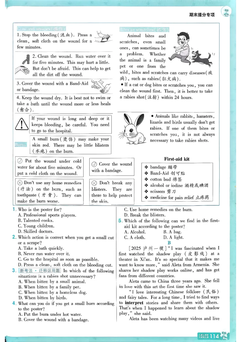 八下英语一遍过主书(1)_新人教八下资料包_23多套教辅合集_88教辅合集_一遍过