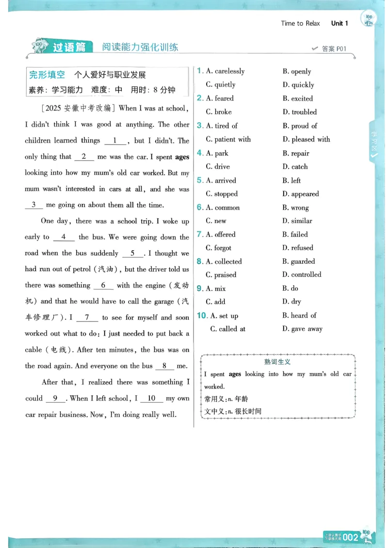 八下英语一遍过主书(1)_新人教八下资料包_23多套教辅合集_88教辅合集_一遍过