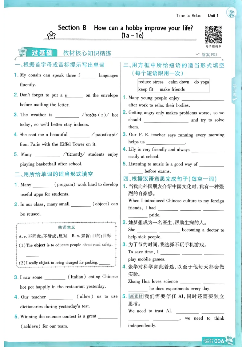 八下英语一遍过主书(1)_新人教八下资料包_23多套教辅合集_88教辅合集_一遍过