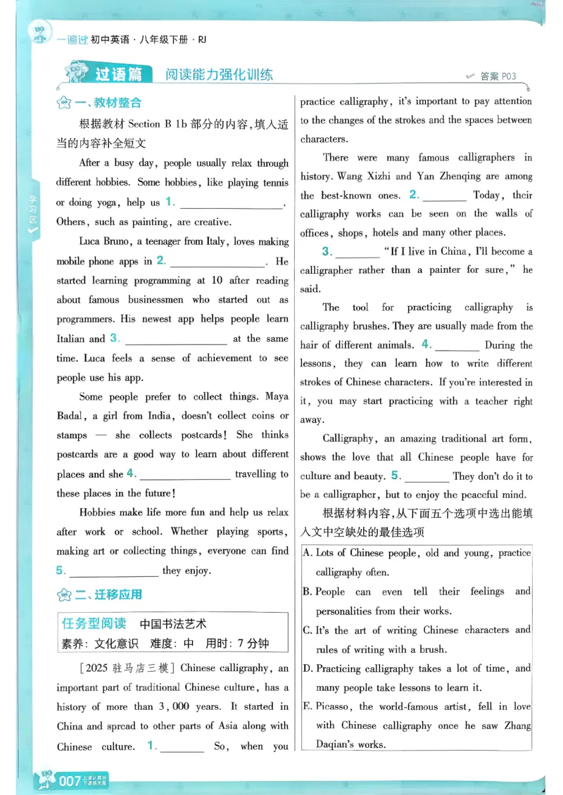 八下英语一遍过主书(1)_新人教八下资料包_23多套教辅合集_88教辅合集_一遍过