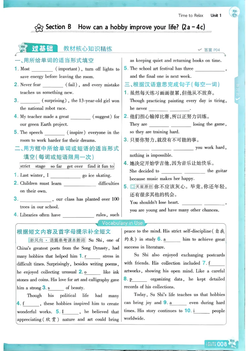 八下英语一遍过主书(1)_新人教八下资料包_23多套教辅合集_88教辅合集_一遍过