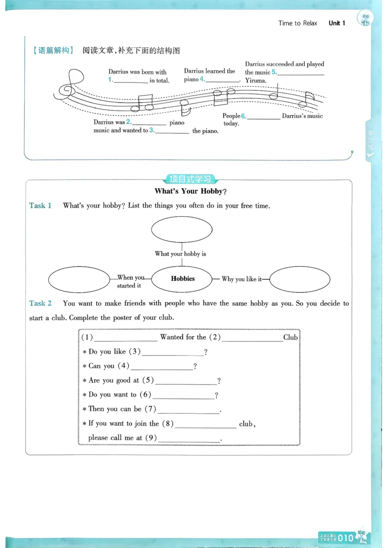 八下英语一遍过主书(1)_新人教八下资料包_23多套教辅合集_88教辅合集_一遍过