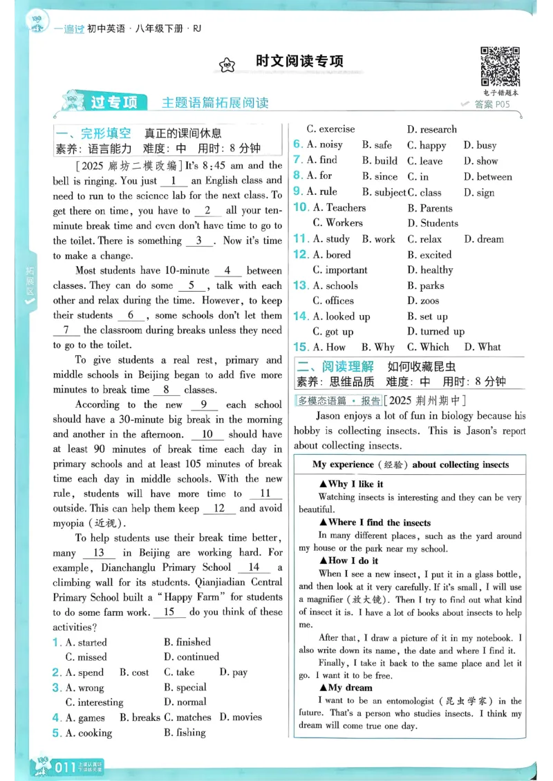 八下英语一遍过主书(1)_新人教八下资料包_23多套教辅合集_88教辅合集_一遍过