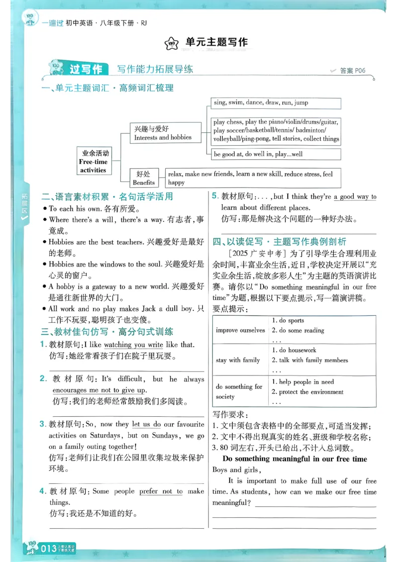 八下英语一遍过主书(1)_新人教八下资料包_23多套教辅合集_88教辅合集_一遍过