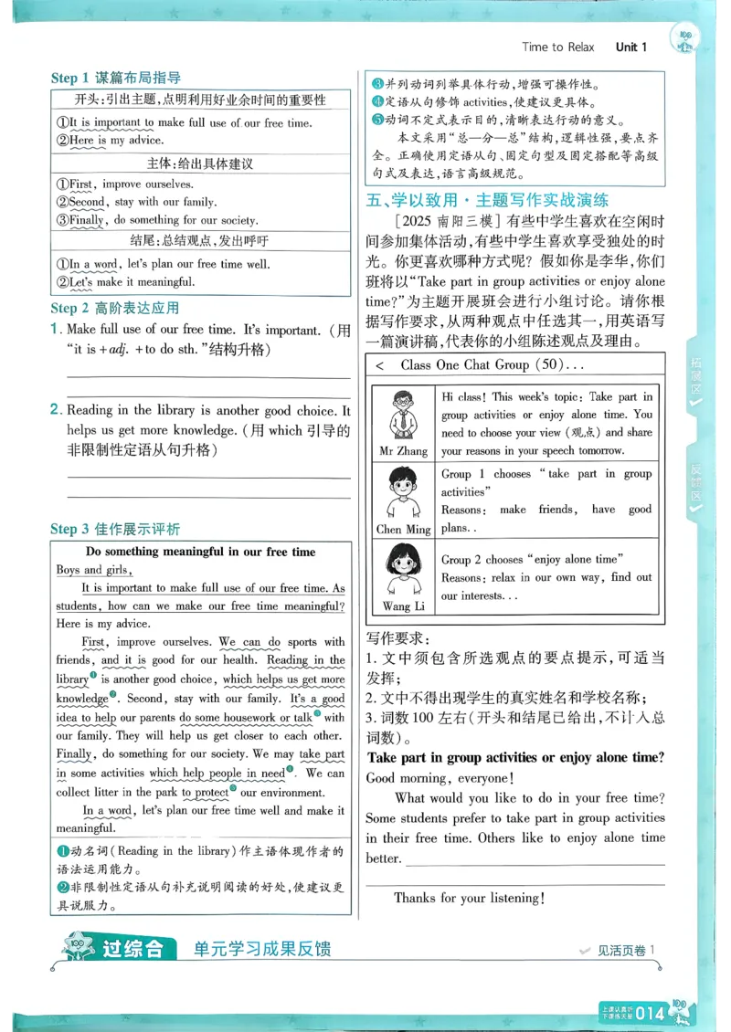 八下英语一遍过主书(1)_新人教八下资料包_23多套教辅合集_88教辅合集_一遍过